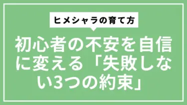ヒメシャラの育て方、初心者の不安を自信に変える「失敗しない3つの約束」