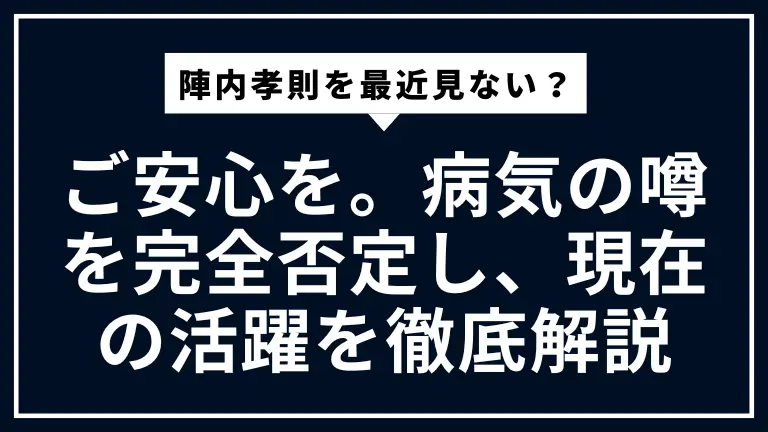 【2025年最新】陣内孝則を最近見ない？ご安心を。病気の噂を完全否定し、現在の活躍を徹底解説