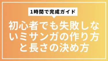 初心者でも失敗しないミサンガの作り方と長さの決め方【1時間で完成ガイド】