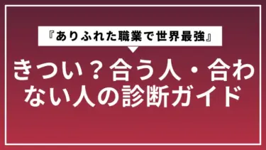 『ありふれた職業で世界最強』はきつい？合う人・合わない人の診断ガイド