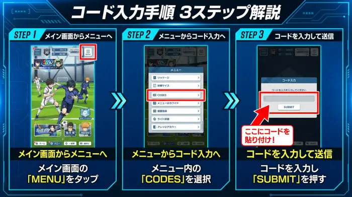 ブルーロック ライバルコードの入力手順を示すゲーム画面のスクリーンショット
