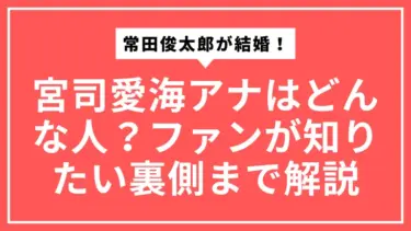 King Gnuを支える兄・常田俊太郎が結婚！お相手の宮司愛海アナはどんな人？馴れ初めからファンが知りたい裏側まで解説