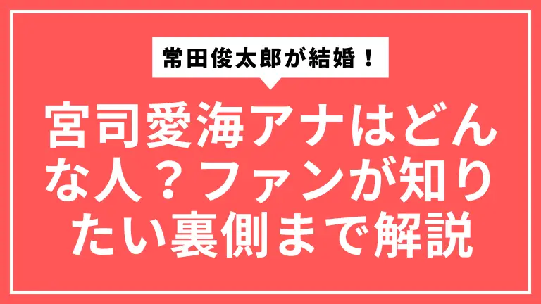 King Gnuを支える兄・常田俊太郎が結婚！お相手の宮司愛海アナはどんな人？馴れ初めからファンが知りたい裏側まで解説