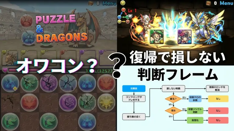 パズドラは本当にオワコン？復帰で損しない判断フレーム
