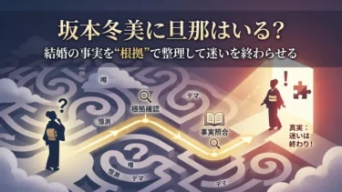 坂本冬美に旦那はいる？結婚の事実を“根拠”で整理して迷いを終わらせる