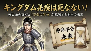 キングダム羌瘣は死なない！死亡説の真相と「寿命の半分」が意味する本当の未来