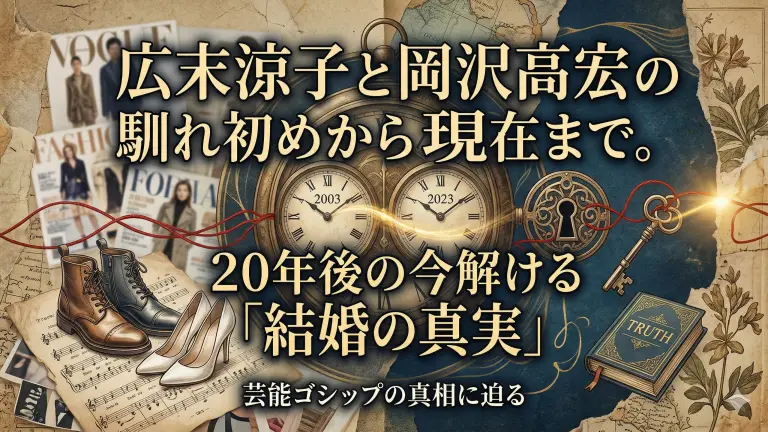 広末涼子と岡沢高宏の馴れ初めから現在まで。20年後の今解ける「結婚の真実」