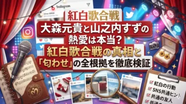 大森元貴と山之内すずの熱愛は本当？紅白の真相と「匂わせ」の全根拠を徹底検証