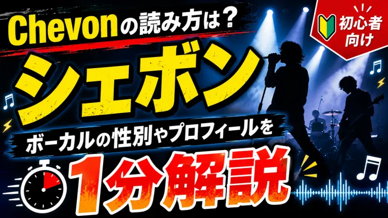 chevon-yomikata