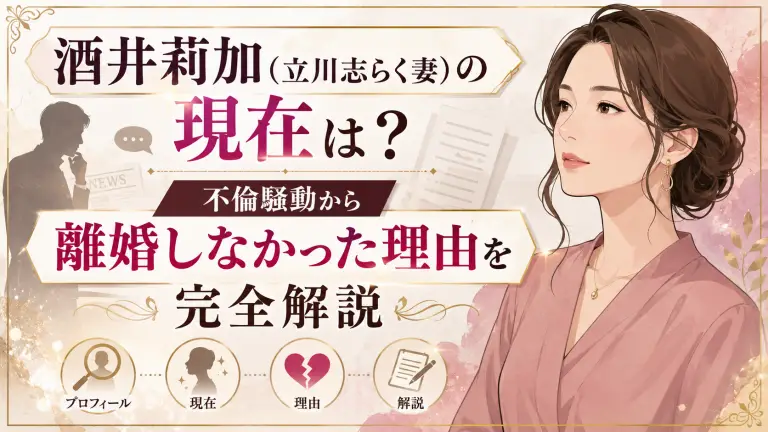 酒井莉加(立川志らく妻)の現在は？不倫騒動から離婚しなかった理由を完全解説