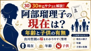 出川哲朗の嫁・阿部瑠理子の現在は？年齢と子供の有無を30秒でサクッと解説！
