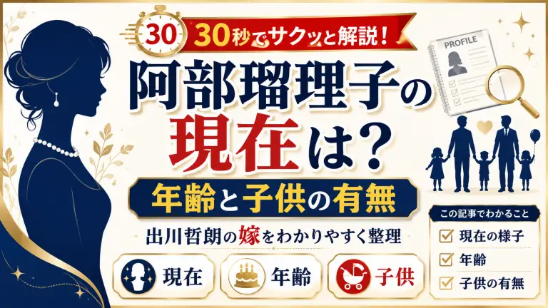 出川哲朗の嫁・阿部瑠理子の現在は？年齢と子供の有無を30秒でサクッと解説！