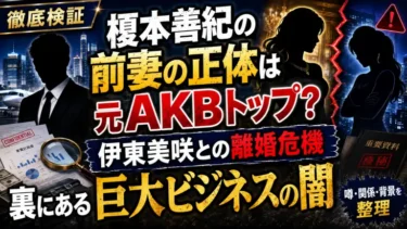 榎本善紀の前妻の正体は元AKBトップ？伊東美咲との離婚危機の裏にある巨大ビジネスの闇