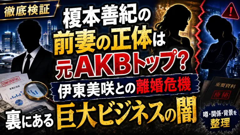榎本善紀の前妻の正体は元AKBトップ？伊東美咲との離婚危機の裏にある巨大ビジネスの闇