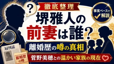 堺雅人の前妻は誰？離婚歴の噂の真相と菅野美穂との温かい家族の現在