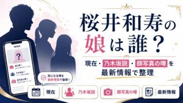 桜井和寿の娘は誰？現在・乃木坂説・顔写真の噂を2026年最新整理
